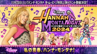 HM_Event_Key_Art_1017-16x9-1-
