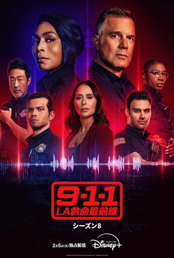 『9-1-1 LA 救命最前線』 シーズン 8© 2025 20th Television