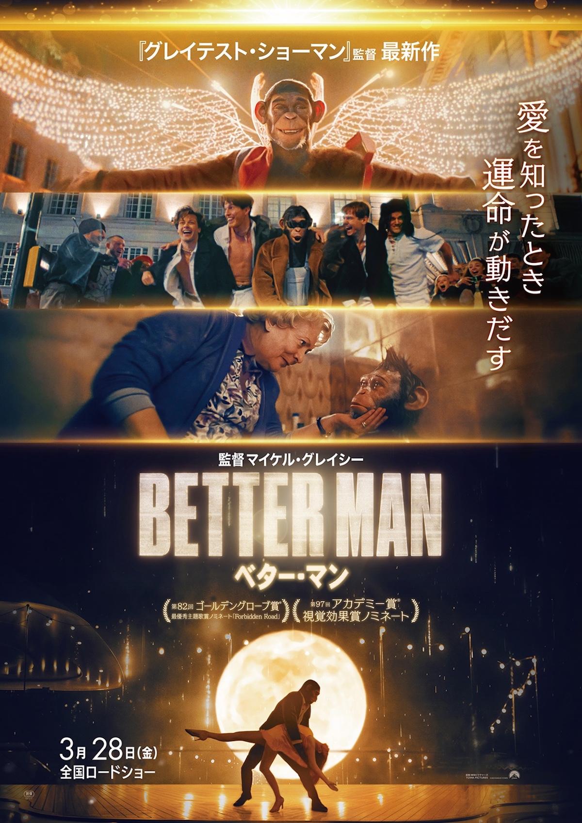 『BETTER MAN／ベター・マン』