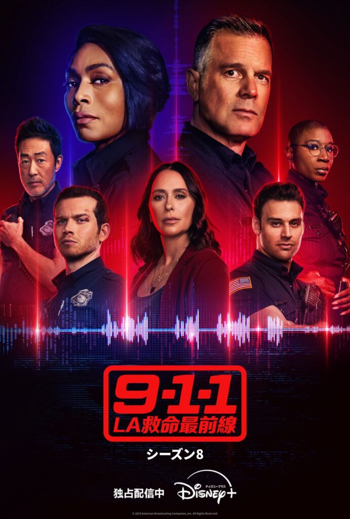 『9-1-1 LA 救命最前線』シーズン 8
5 月 7 日(水)よりディズニープラスのスターで独占配信
© 2024 American Broadcasting Companies, Inc. All Rights Reserved.