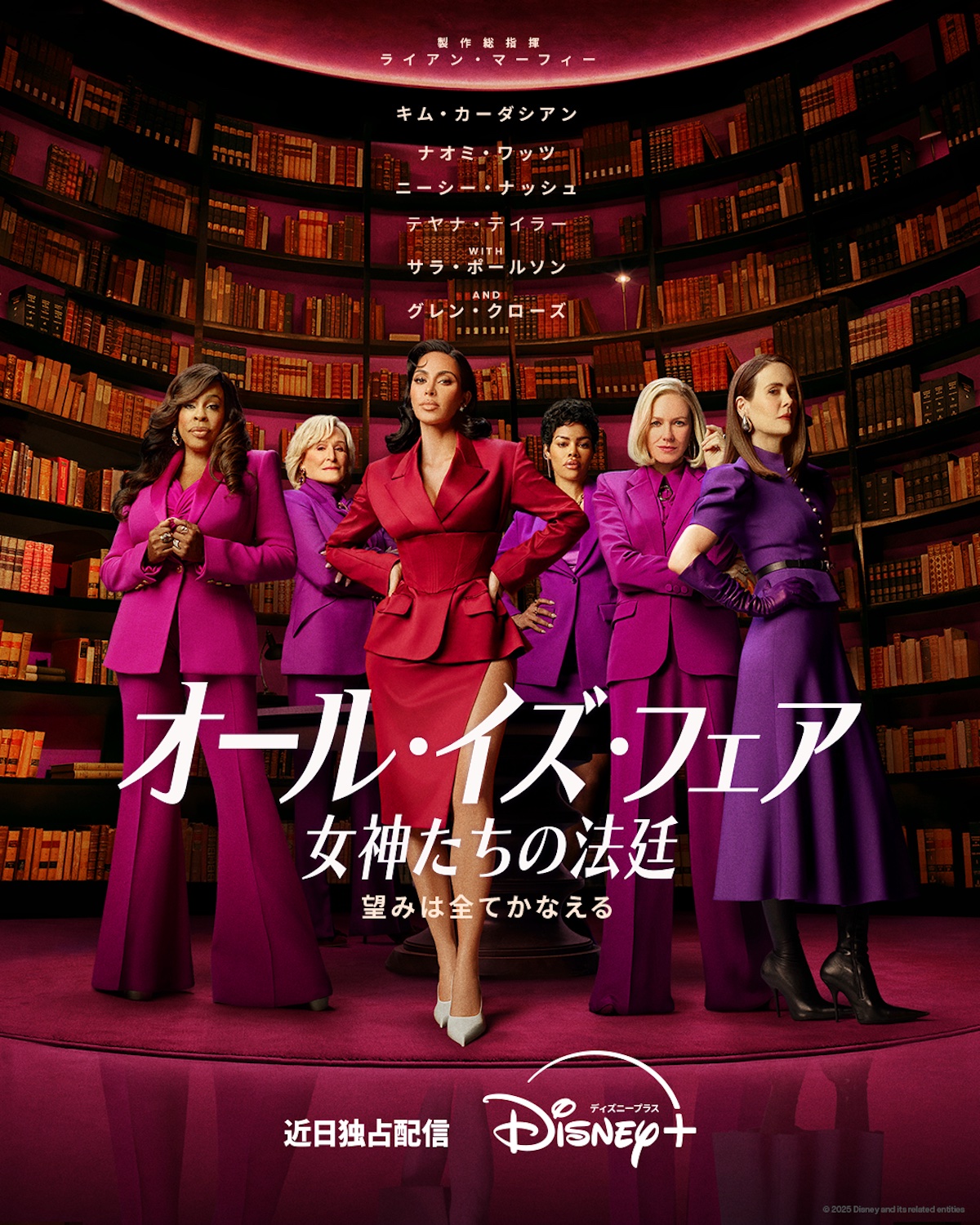 『オール・イズ・フェア 女神たちの法廷』 今秋 ディズニープラスのスターで独占配信開始 © 2025 Disney and its related entities 114%