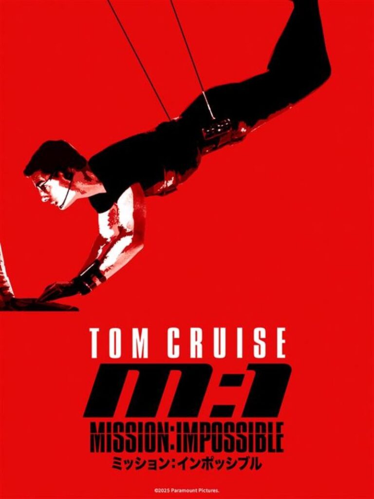 『ミッション:インポッシブル』
6月1日(日)よりディズニープラスのスターで配信
© 2025 Paramount Pictures.