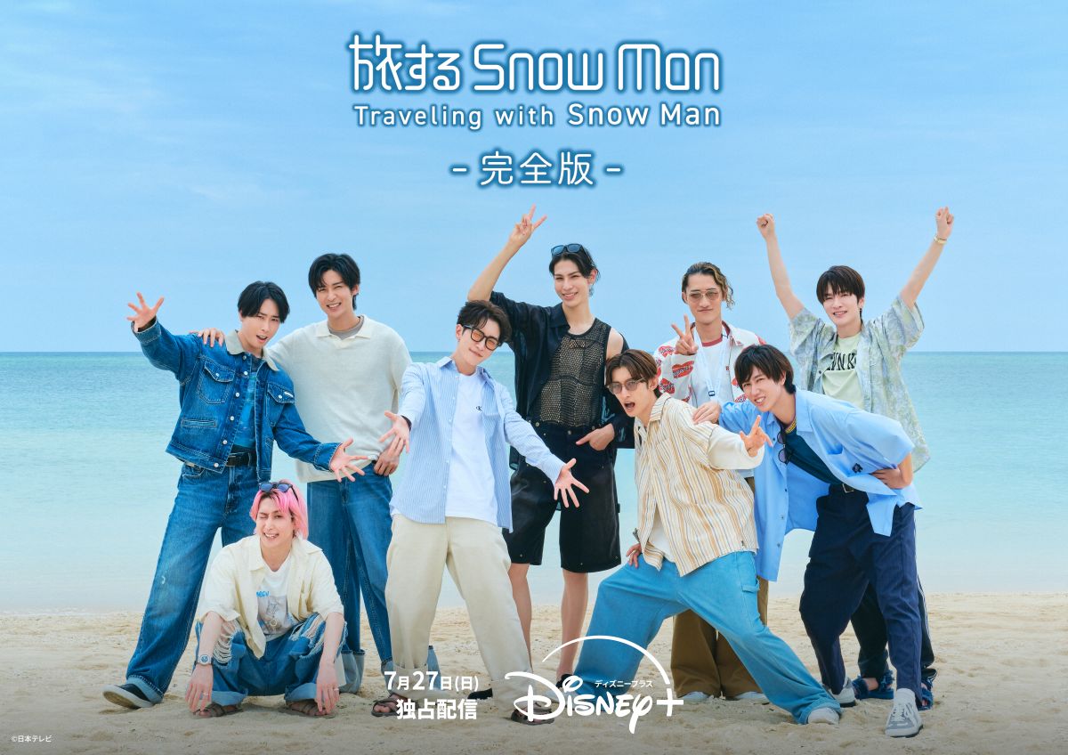 「旅するSnow Man / 完全版 - Traveling with Snow Man -」 ディズニープラスで7月27日(日)より独占配信開始 ©日本テレビ