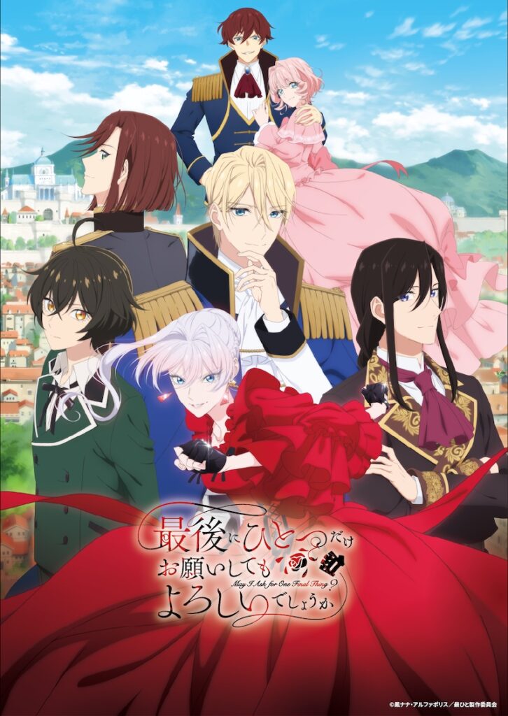 10月4日（土）配信 『最後にひとつだけお願いしてもよろしいでしょうか』
